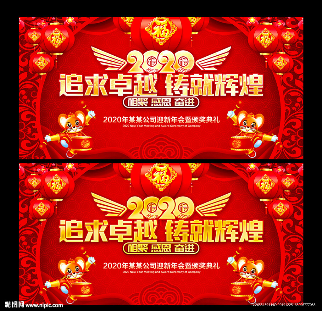 2020年会背景