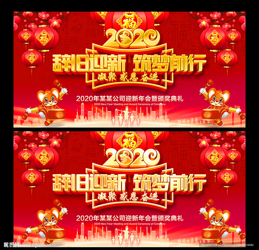 2020年会背景