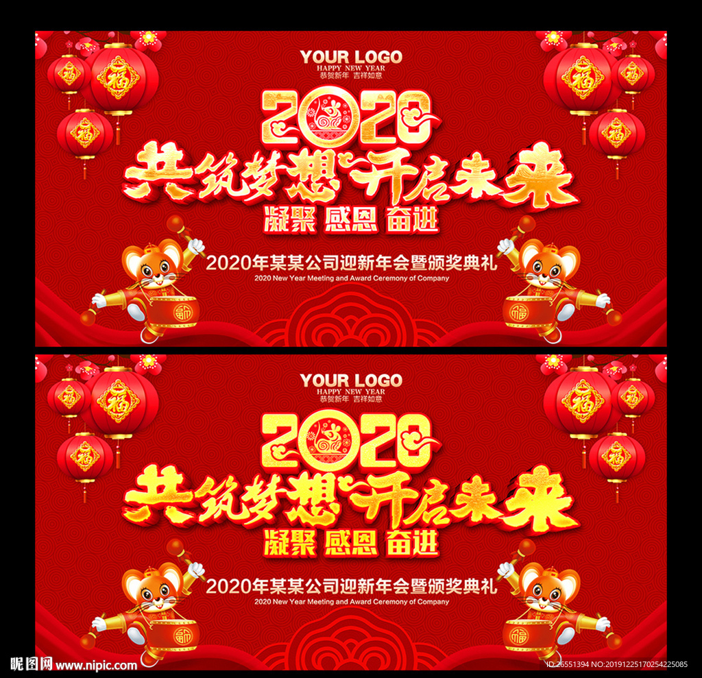 2020年会背景