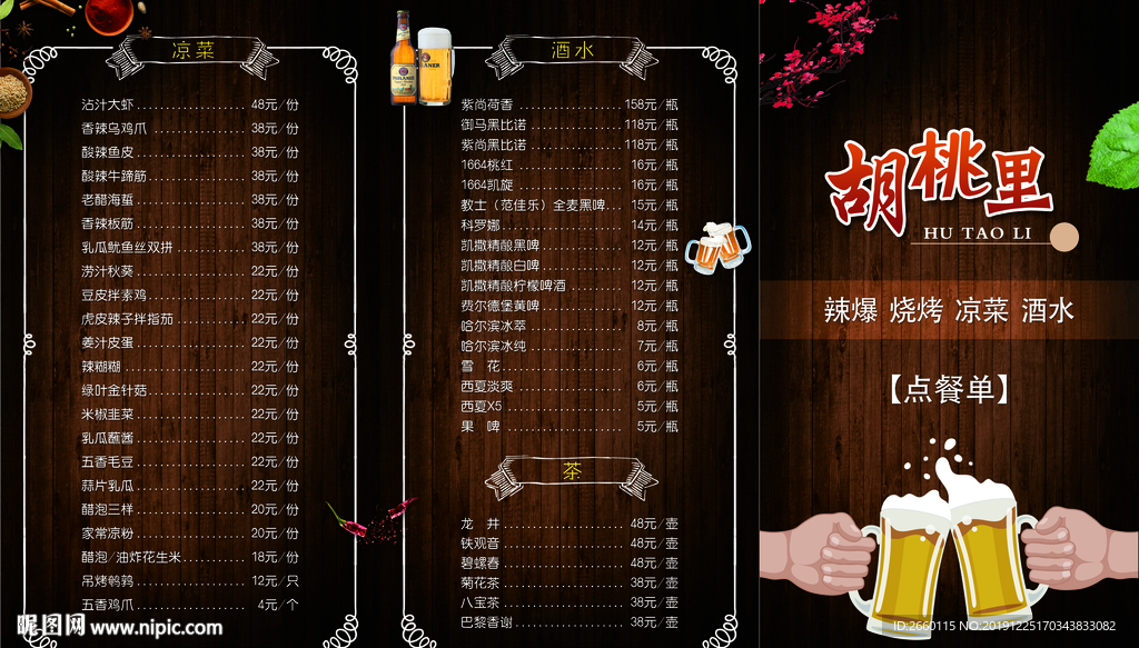 酒吧菜单