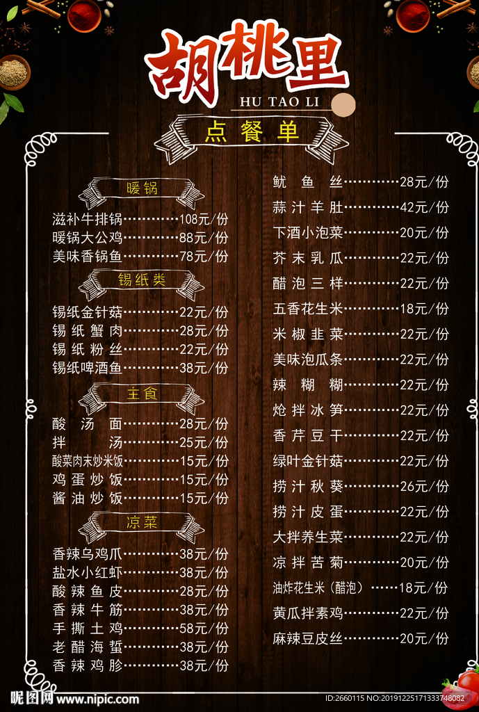 酒吧菜单