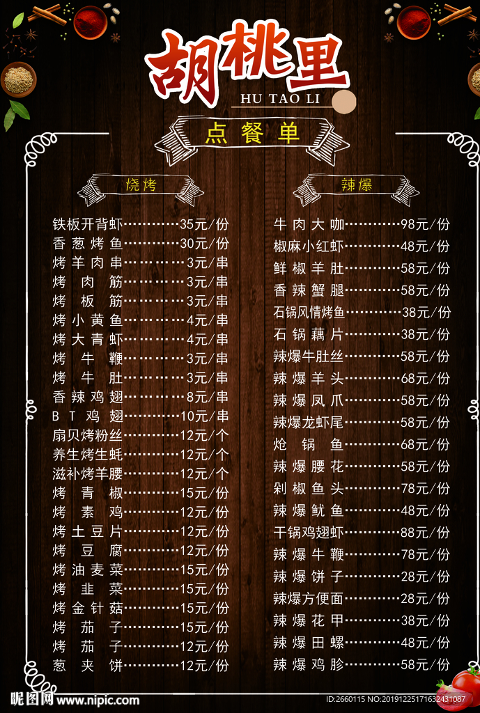 酒吧菜单