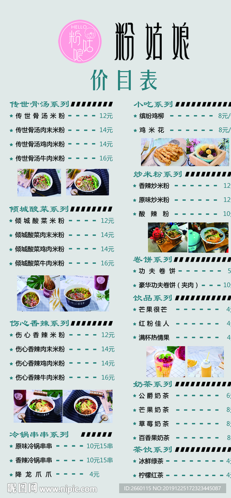 米粉 价目表