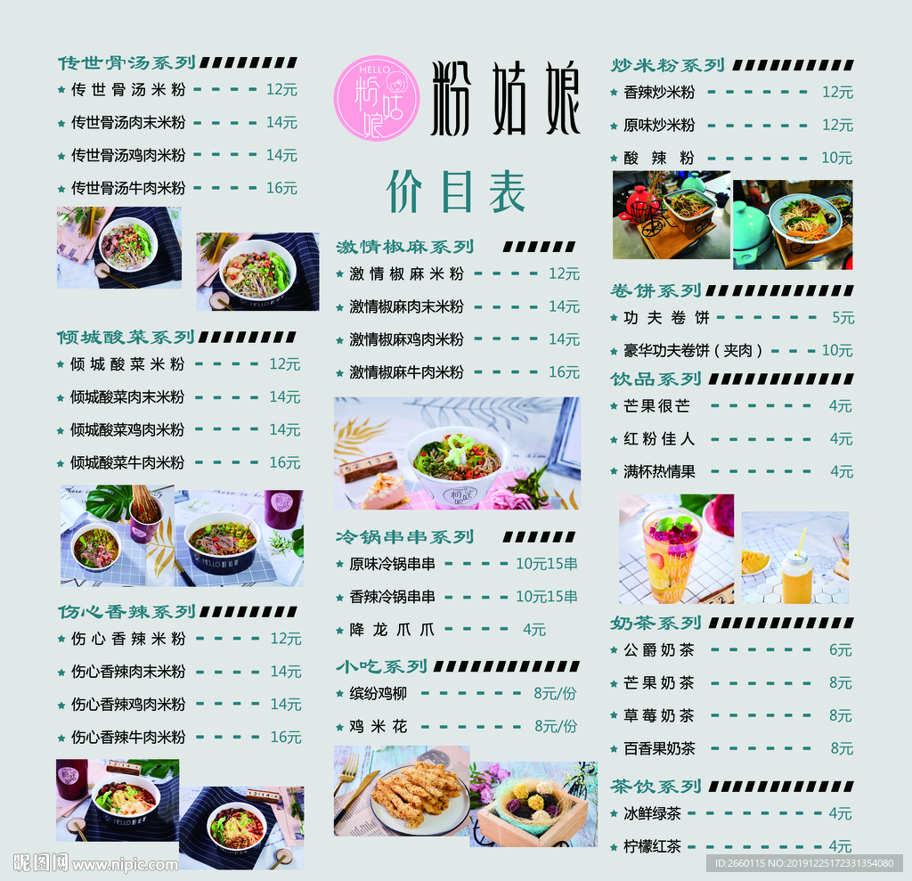 米粉 价目表