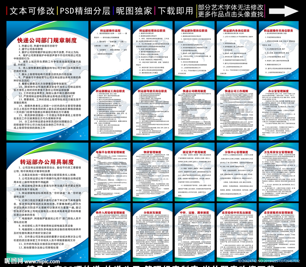 快递公司管理制度