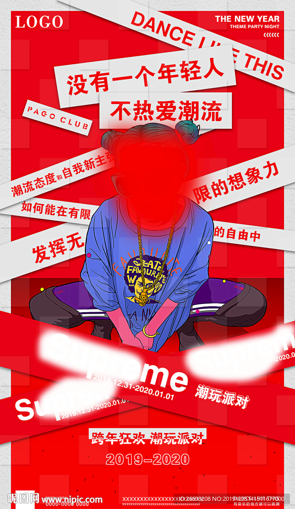 supreme潮玩派对