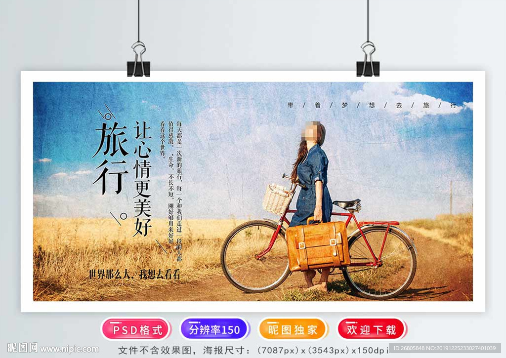 旅行