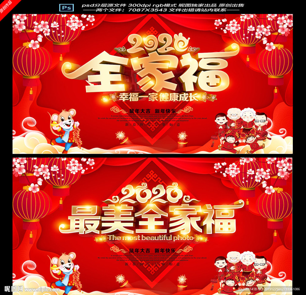 全家福