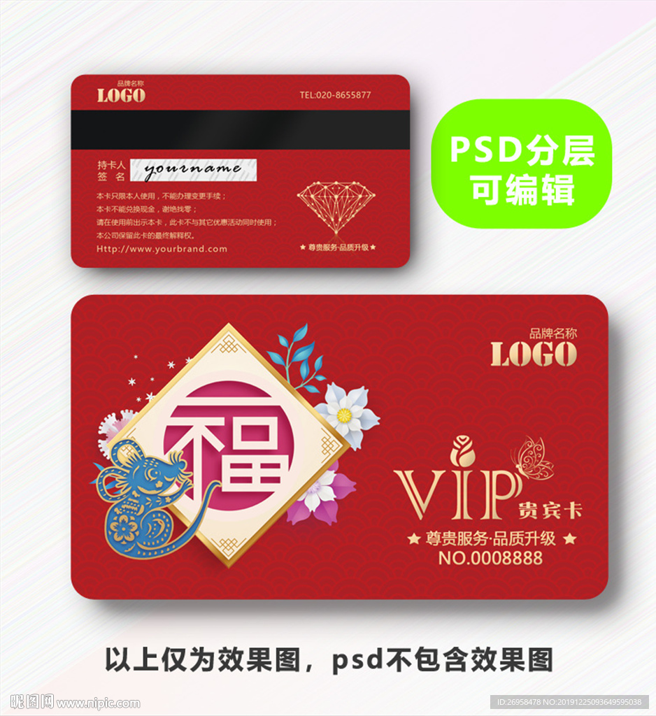 鼠年VIP