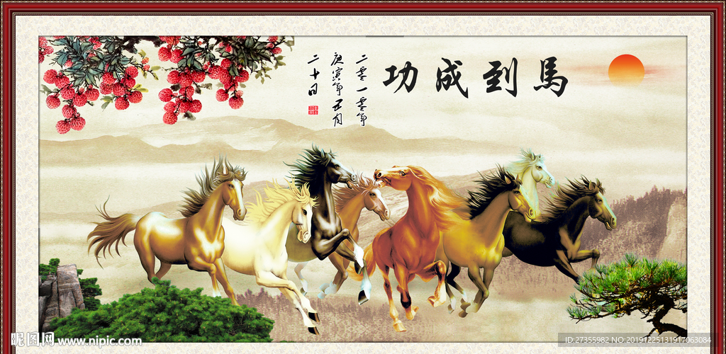 马到成功
