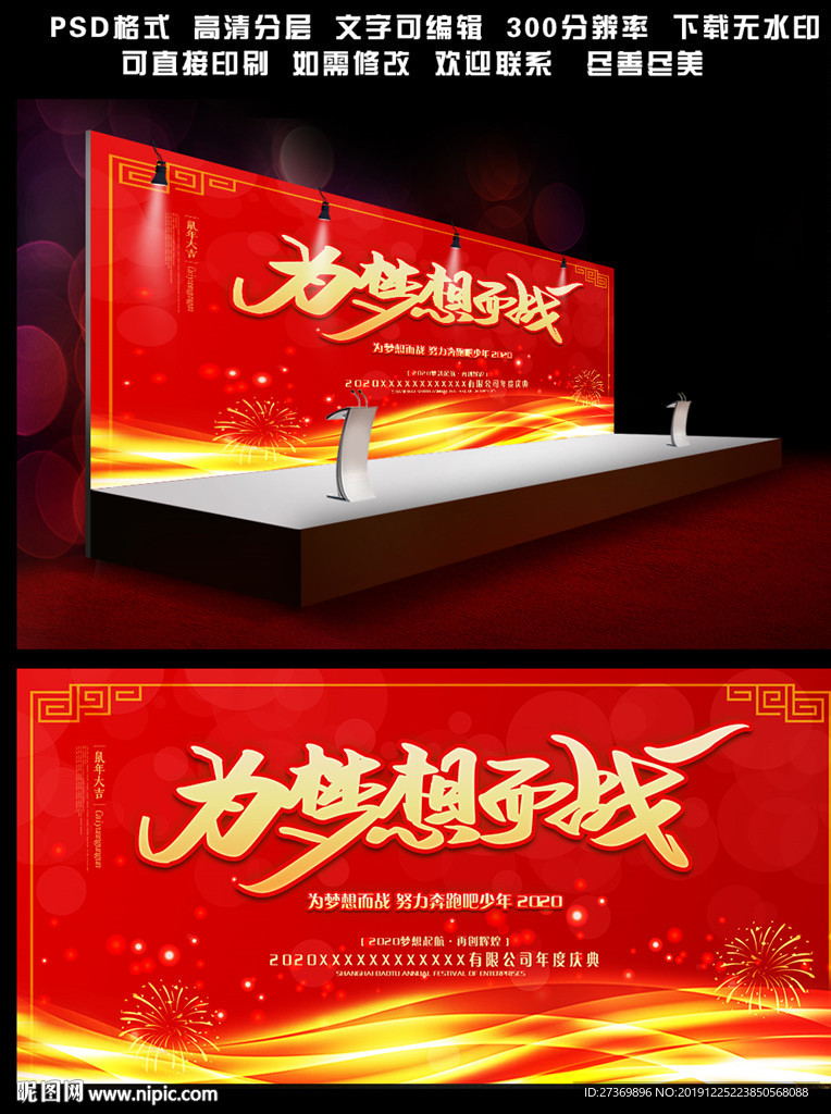 年会舞台