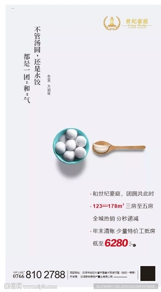 地产创意