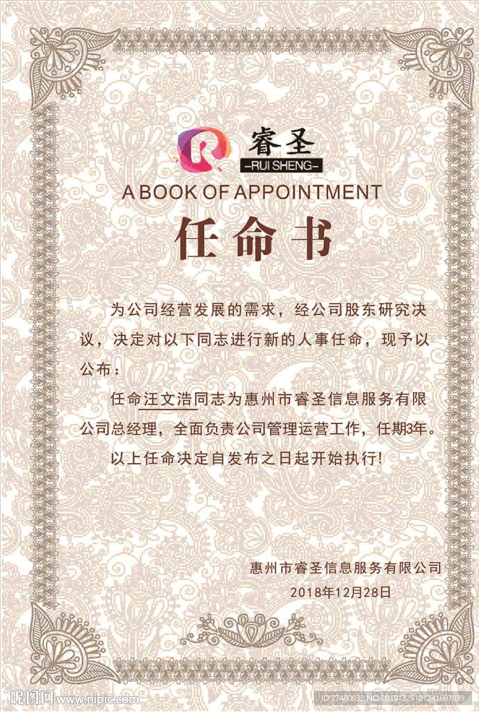 职位任命书模板图片
