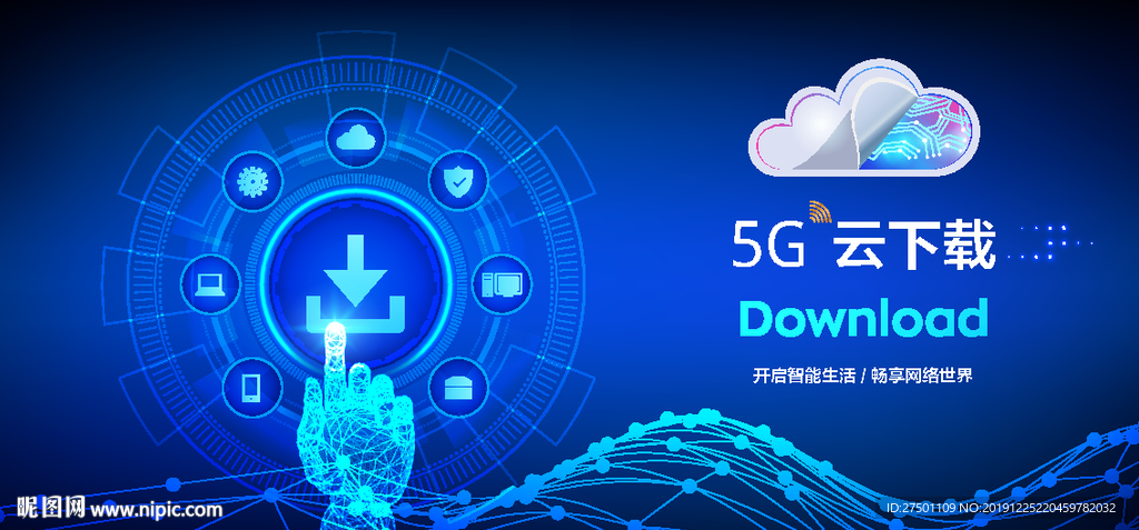 5G云下载背景墙