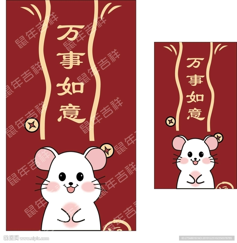 鼠年