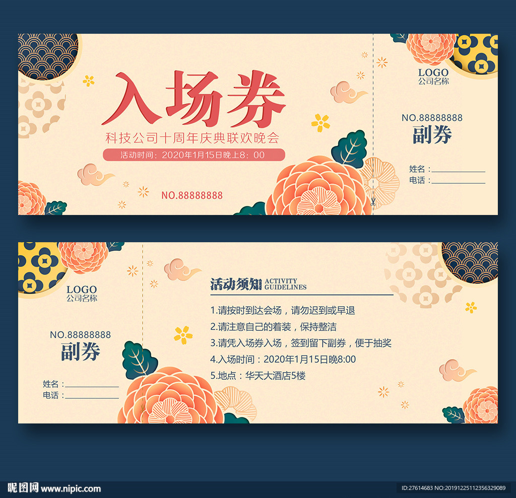 入场券