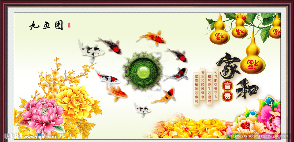 九鱼图