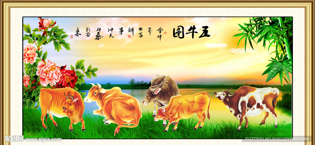五牛图
