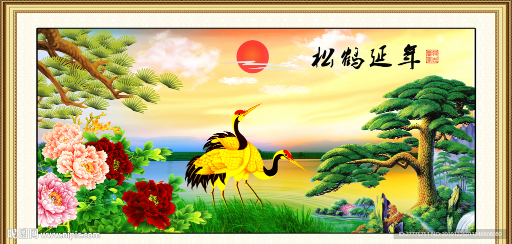 松鹤延年