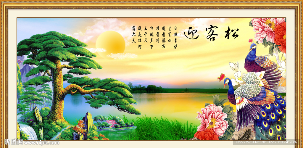 迎客松