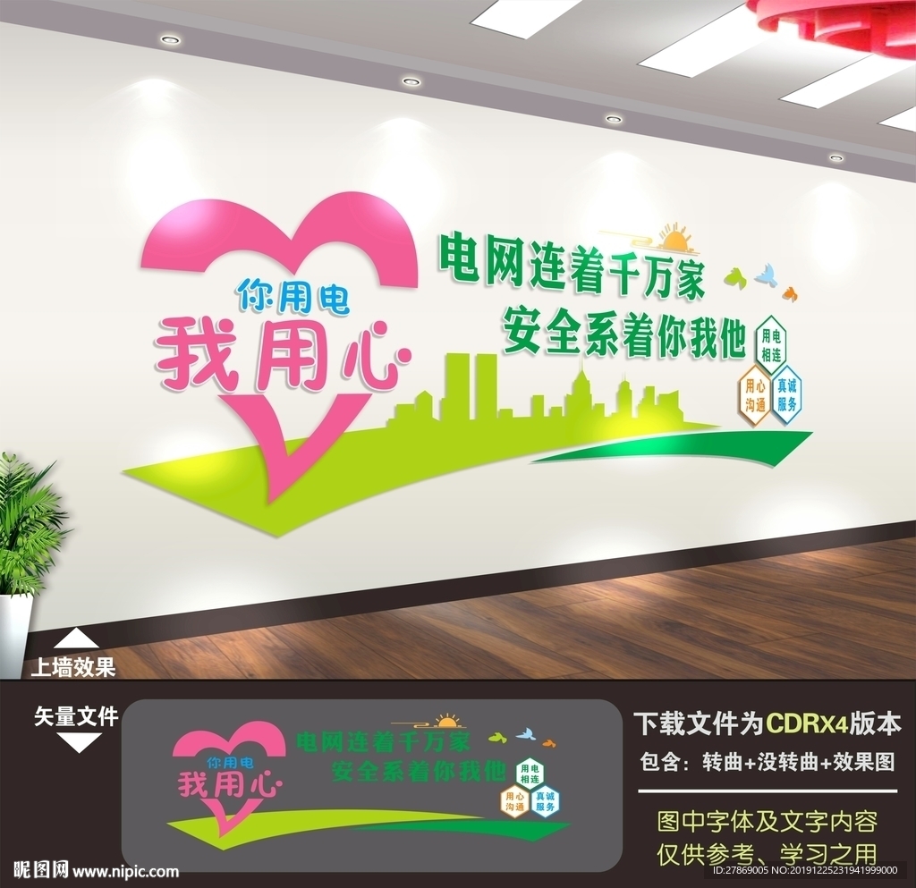电力文化墙