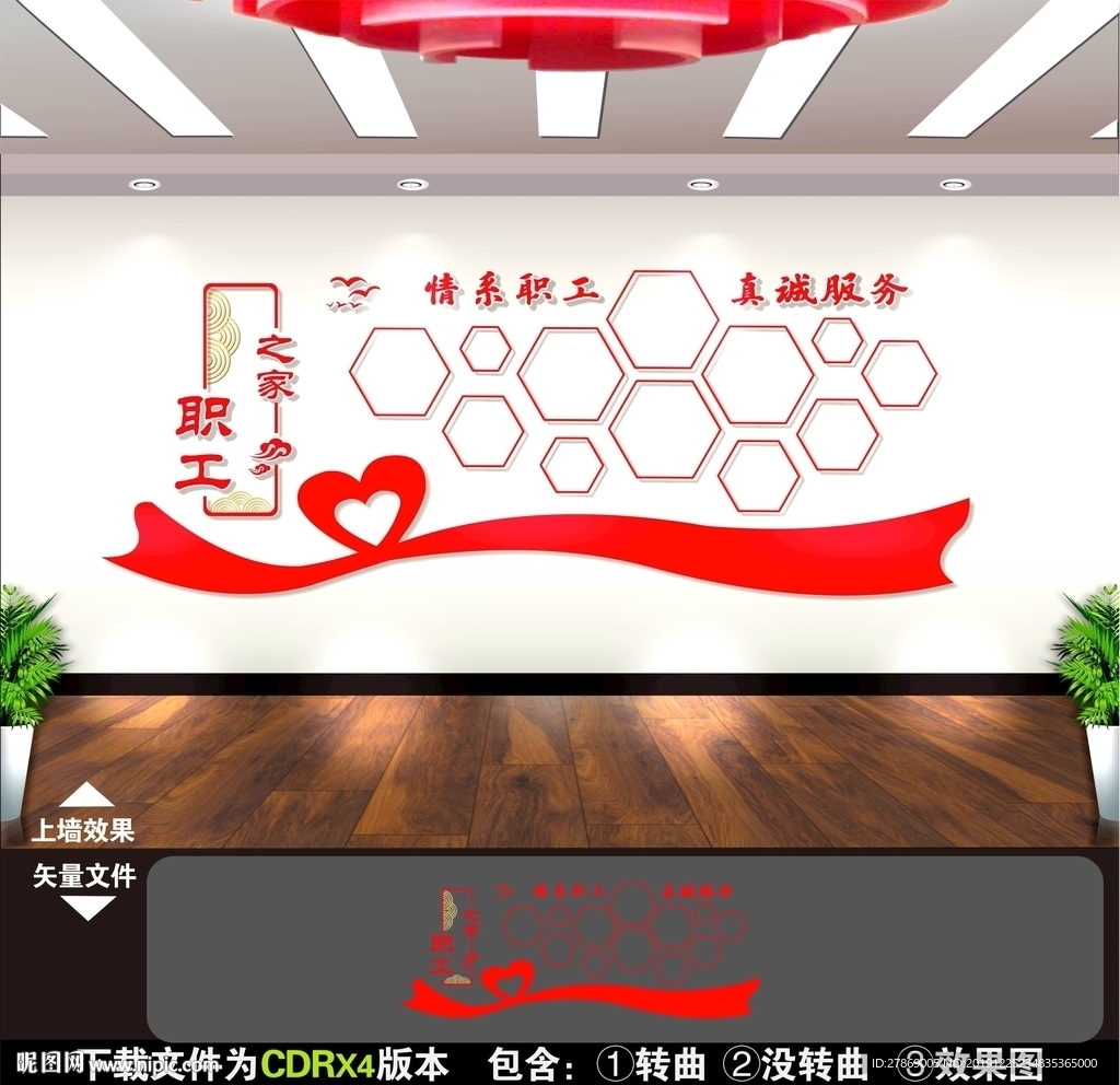 职工之家文化墙
