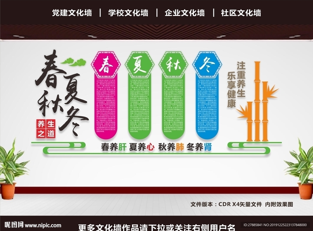 养生文化墙