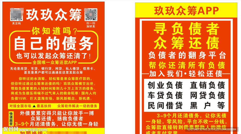 玖玖众筹宣传单