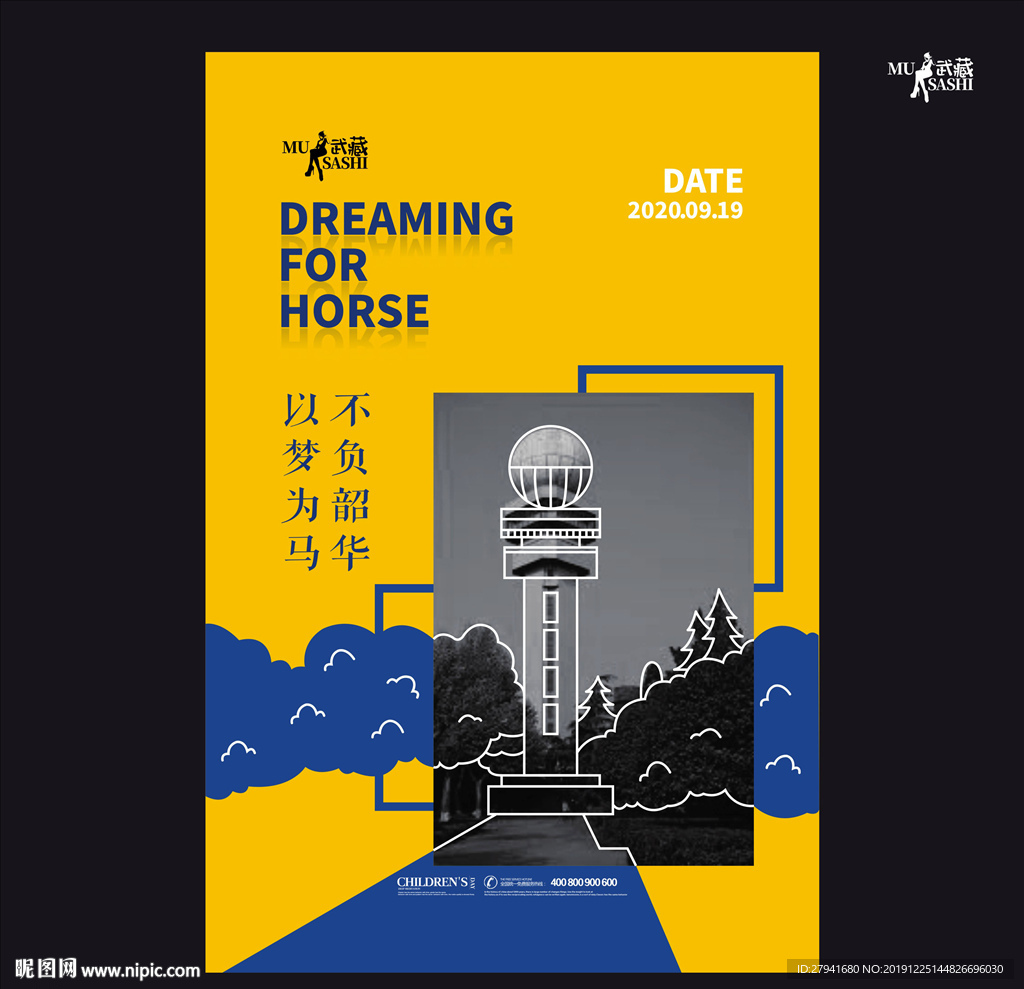 不负韶华以梦为马