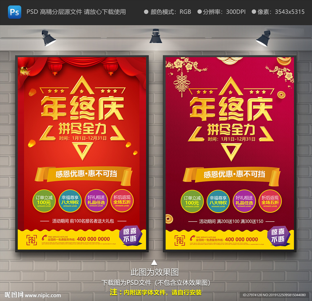 年终庆