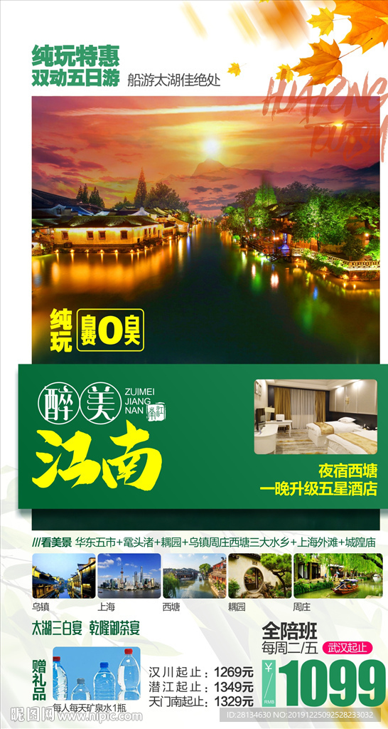江南