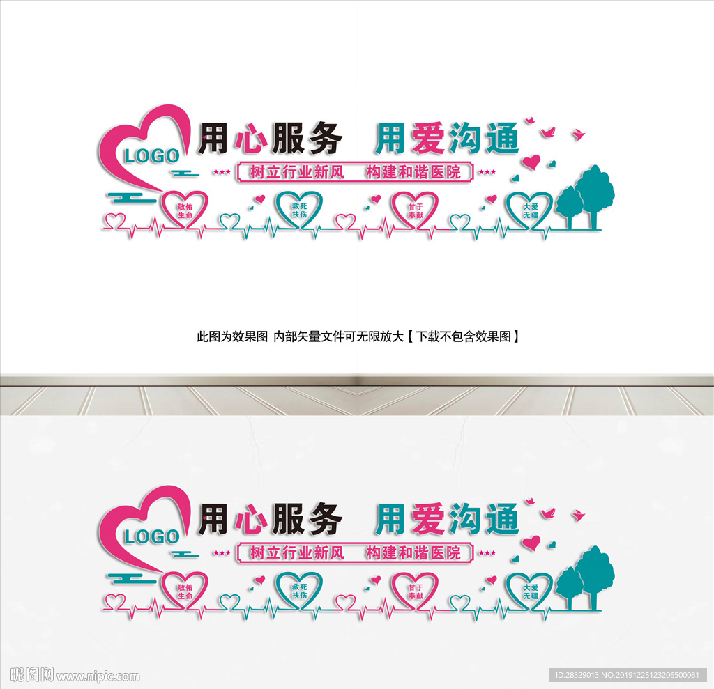 医院文化墙