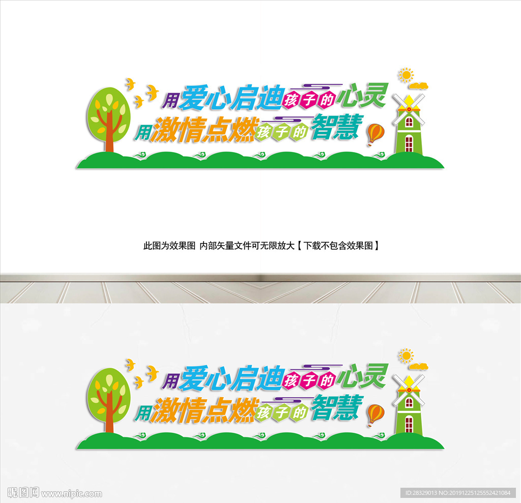 《学校文化墙》幼儿园文化墙