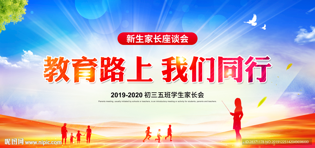 家长会