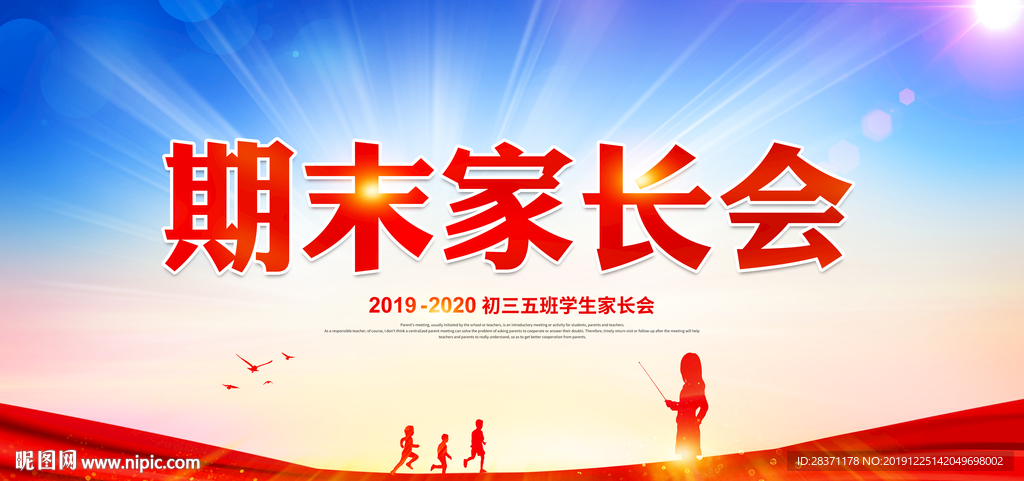 家长会