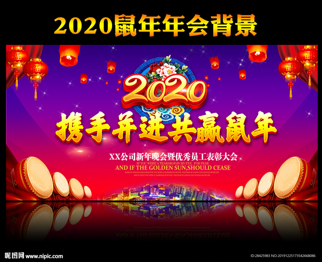 2020晚会背景设计
