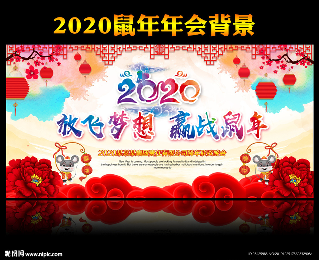 中国风2020鼠年晚会