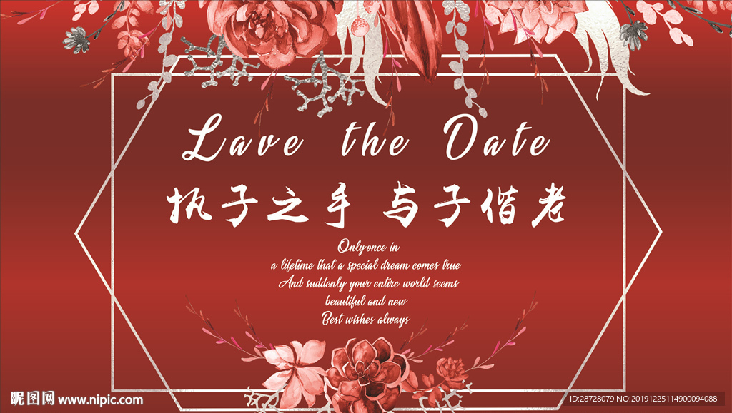 大红婚礼