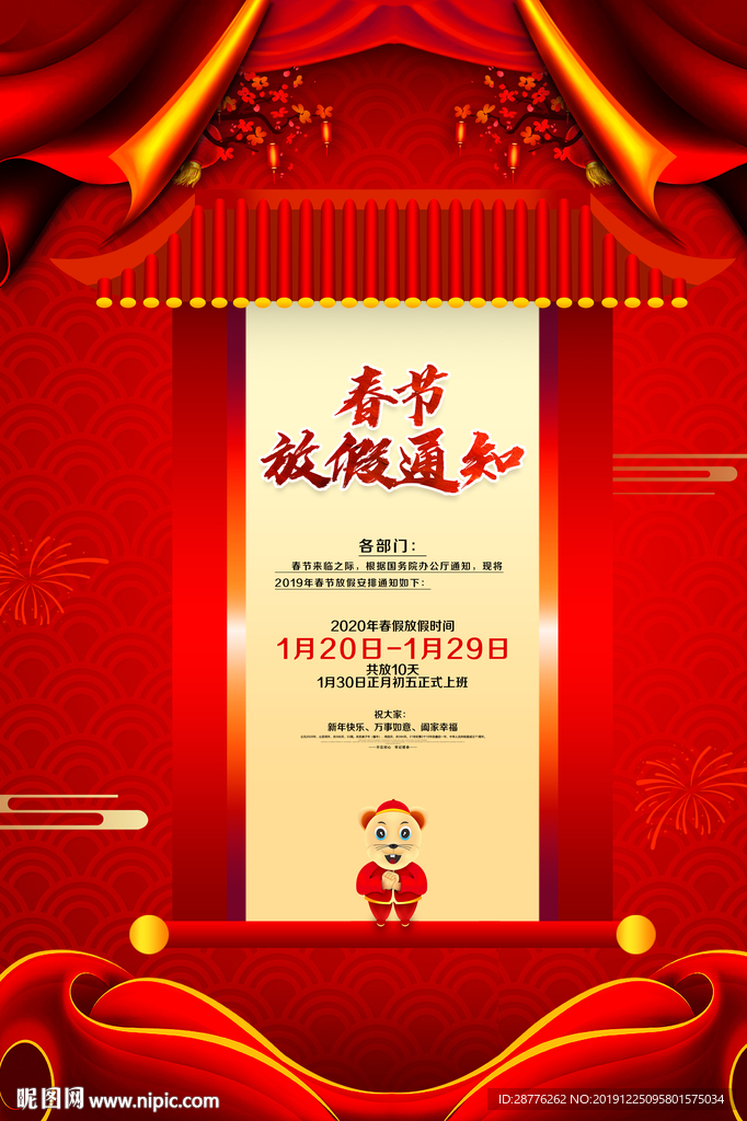 新年放假通知