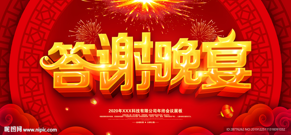 客户答谢会
