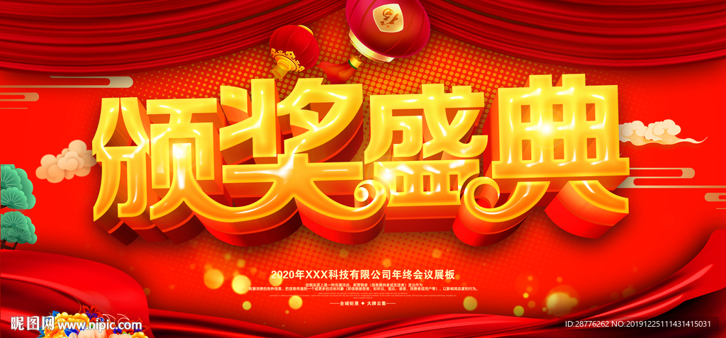 年会