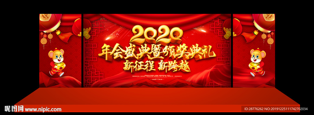 企业年会 2020公司年会