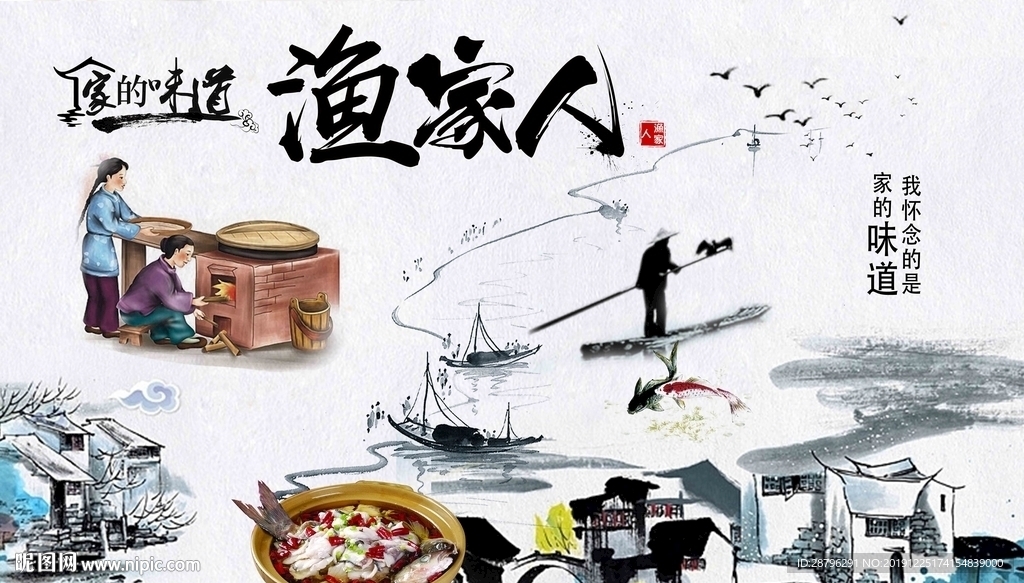 家的味道鱼家人