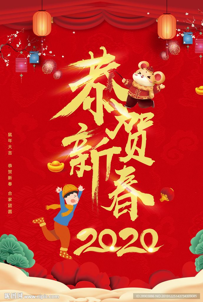 新年海报