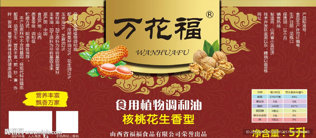 食用油标签