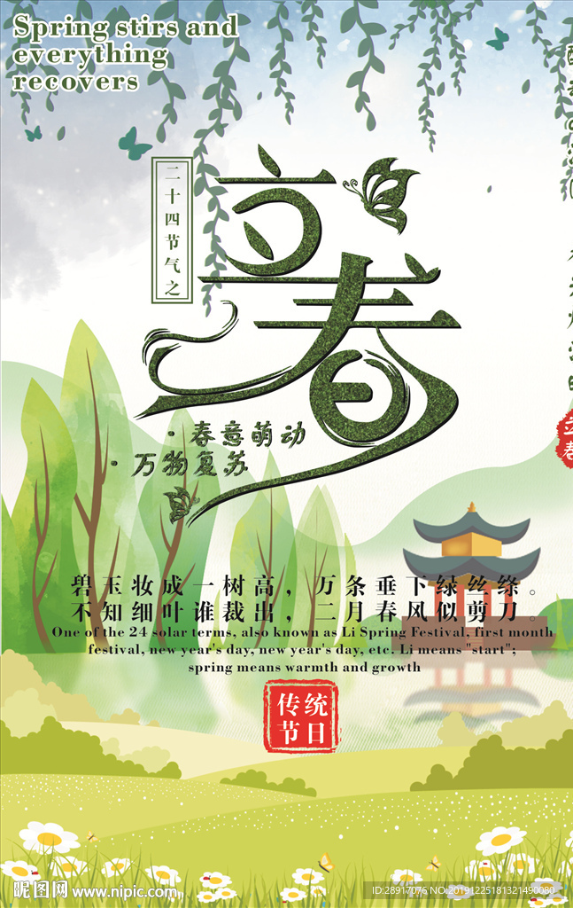 立春