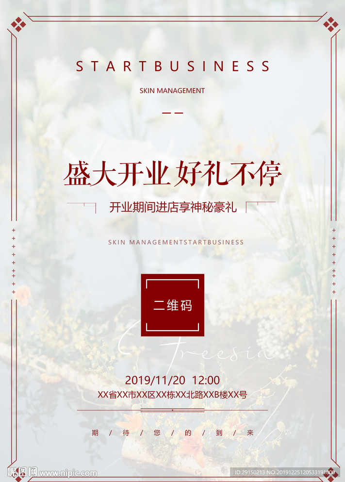 盛大开业海报