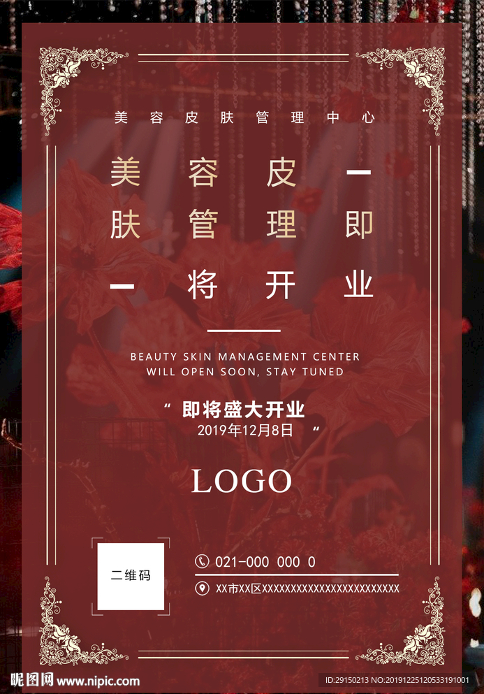美容开业海报
