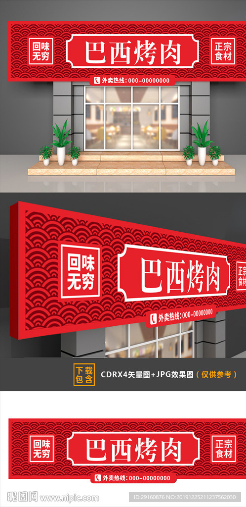 巴西烤肉