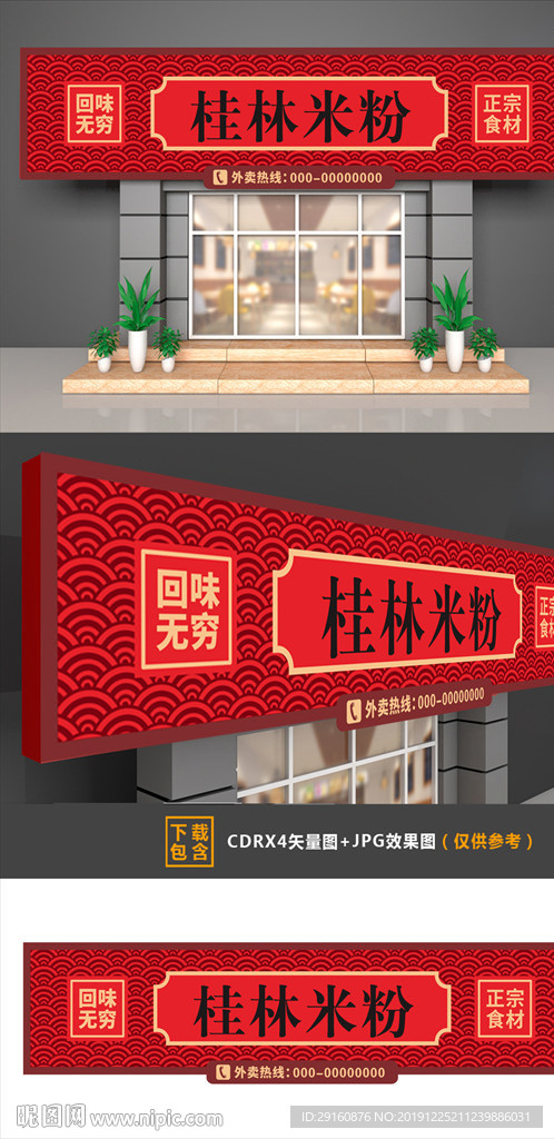 桂林米粉门头